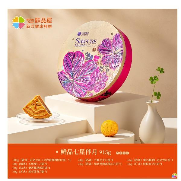 鲜品屋-鲜品七星伴月中秋礼盒915g