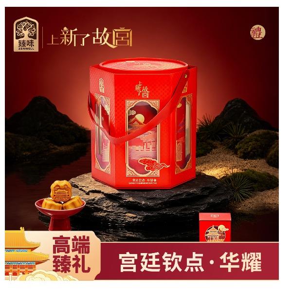 臻味&上新了故宫-宫廷钦点·华耀中秋礼盒812g