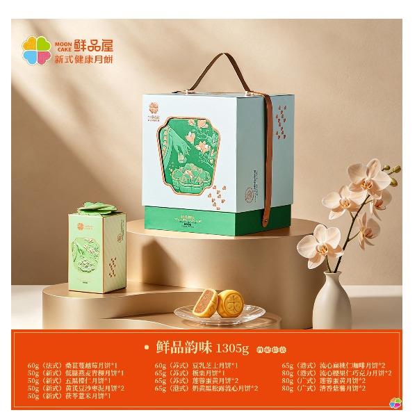 鲜品屋-鲜品韵味中秋礼盒1305g