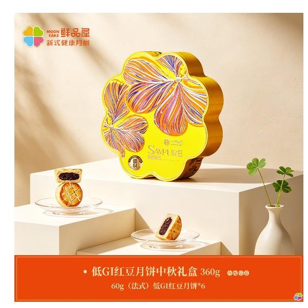 鲜品屋-低GI红豆月饼中秋礼盒360g
