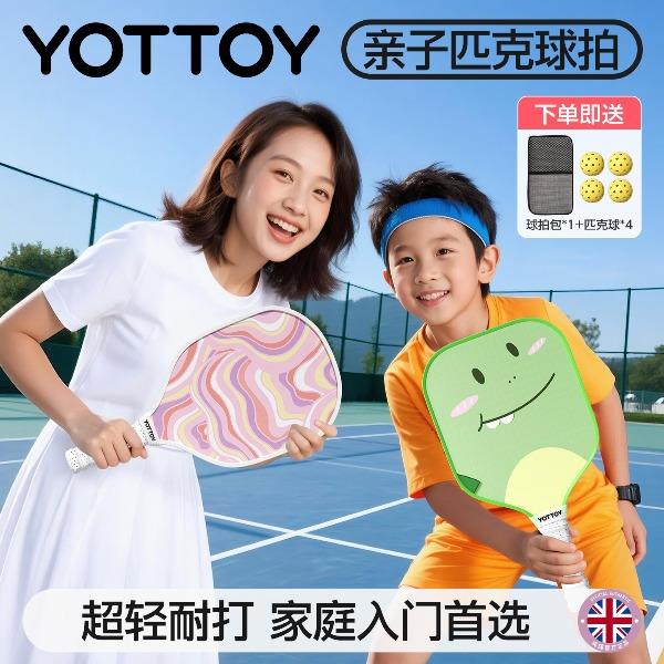 YOTTOY亲子匹克球拍（杨木+玻纤双拍）