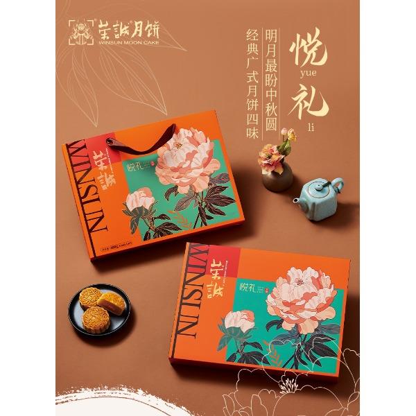 荣诚月饼传统线-悦礼480g