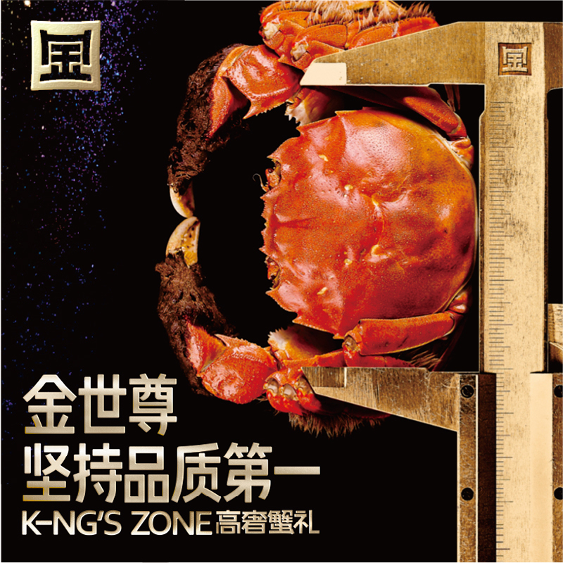 金世尊26年大闸蟹蟹卡1088型