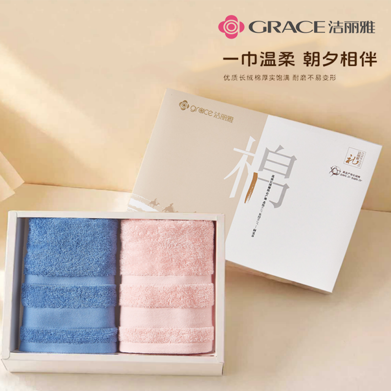 洁丽雅Grace7A云柔锦韵•双条装