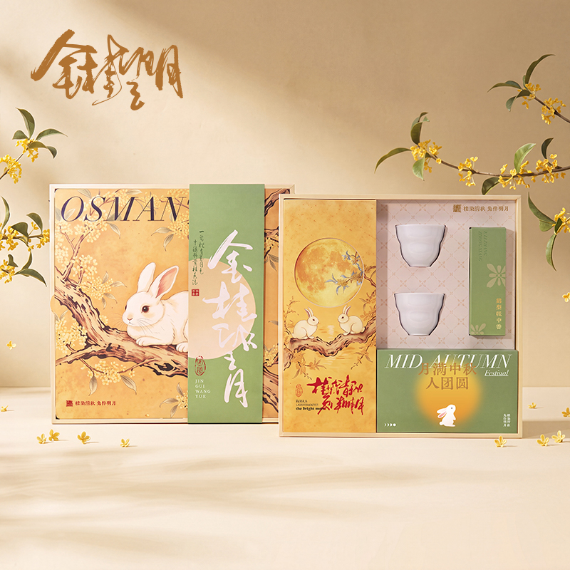 瀚岳中秋新款金桂望月系列商务套装A