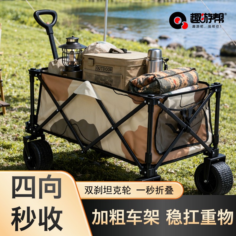 趣游帮聚拢款便携易收纳营地车(Qyb07)
