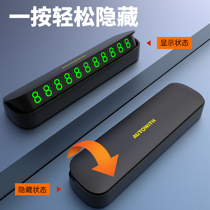安途卫仕夜光隐藏式停车牌（耐高温）AW0821
