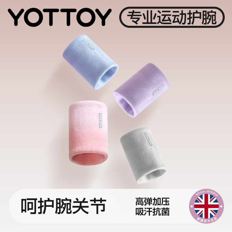 YOTTOY渐变运动护腕（对）粉