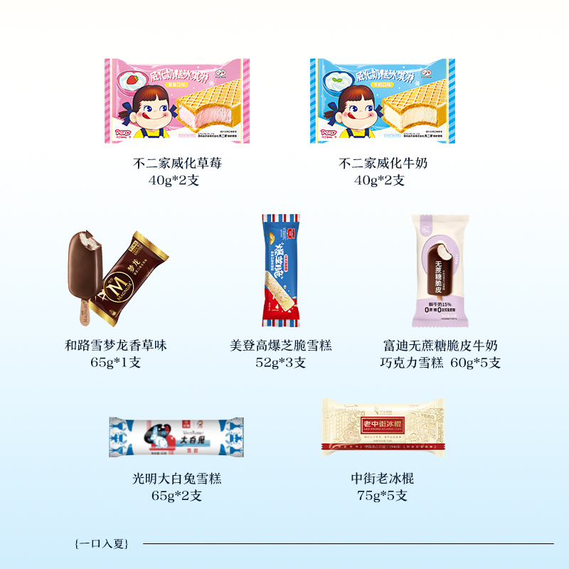 雪糕大师108型一口入夏（20支）