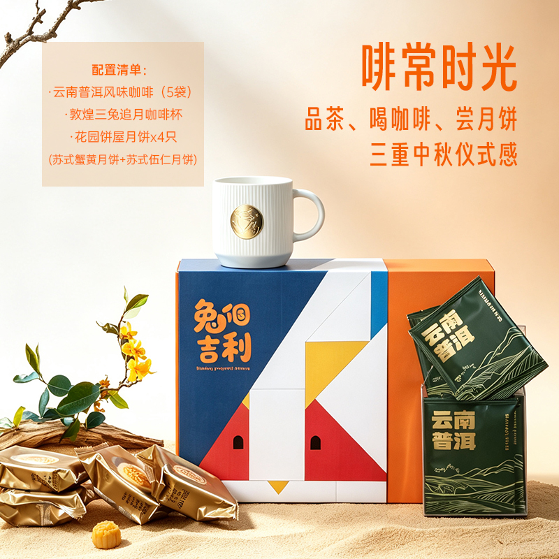 青锦苏式月饼搭配普洱咖啡｜新中式中秋伴手礼