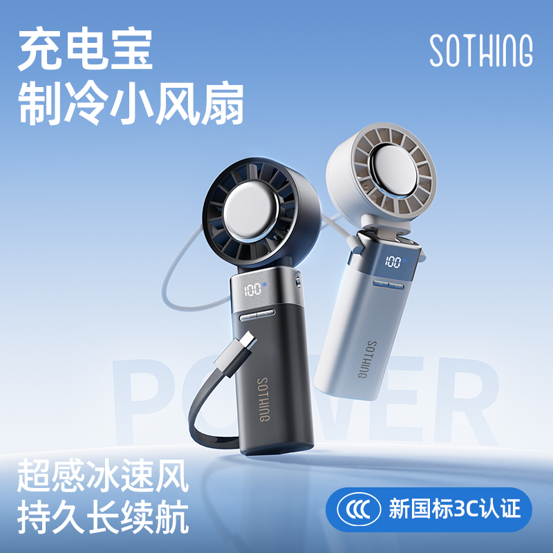 向物-移动电源折叠制冷手持风扇-icezpower（星空灰）