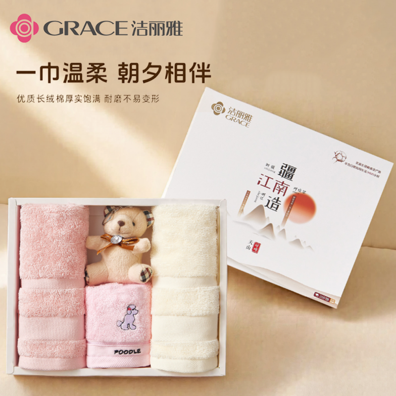 洁丽雅Grace7A云柔锦韵四套装