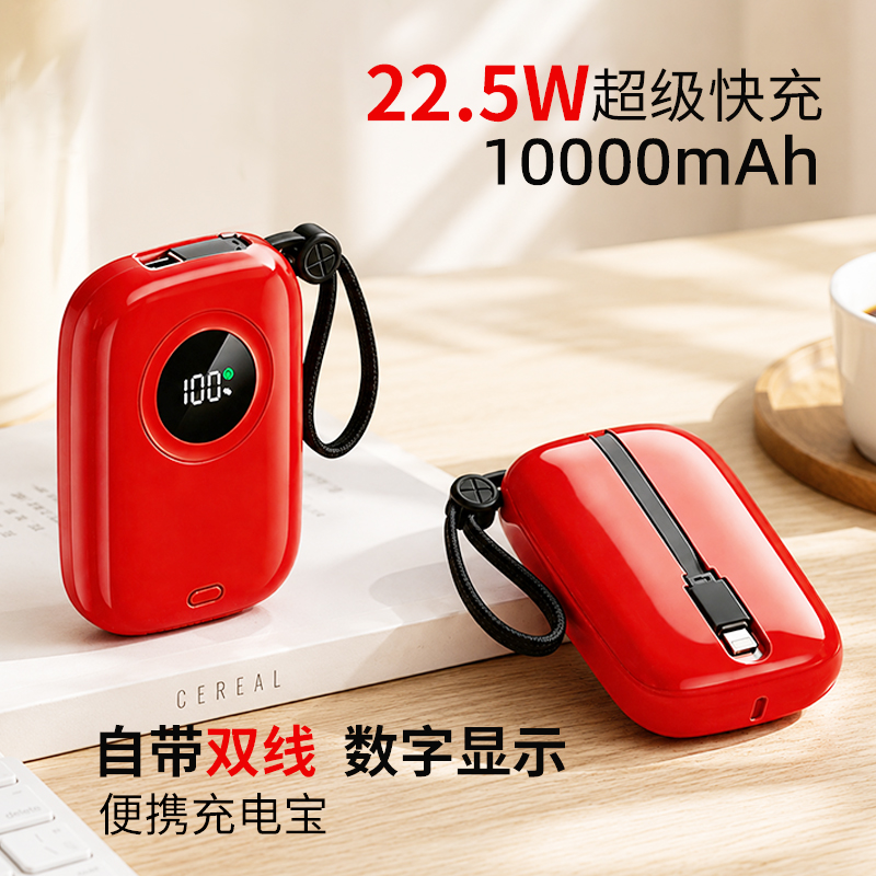 东方韵&EPOT红色迷你22.5W快充10000mAh电源