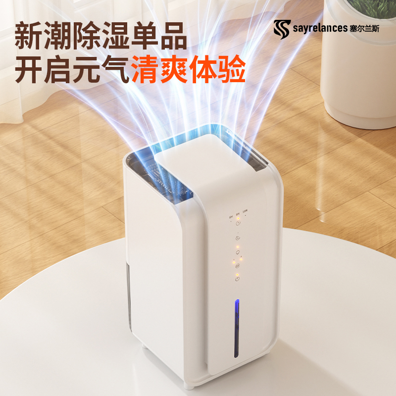 塞尔兰斯桌面式除湿机CSJ-507
