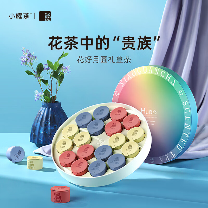 小罐茶-花好月圆特级组合3味花茶商务礼盒18罐装中秋节72g