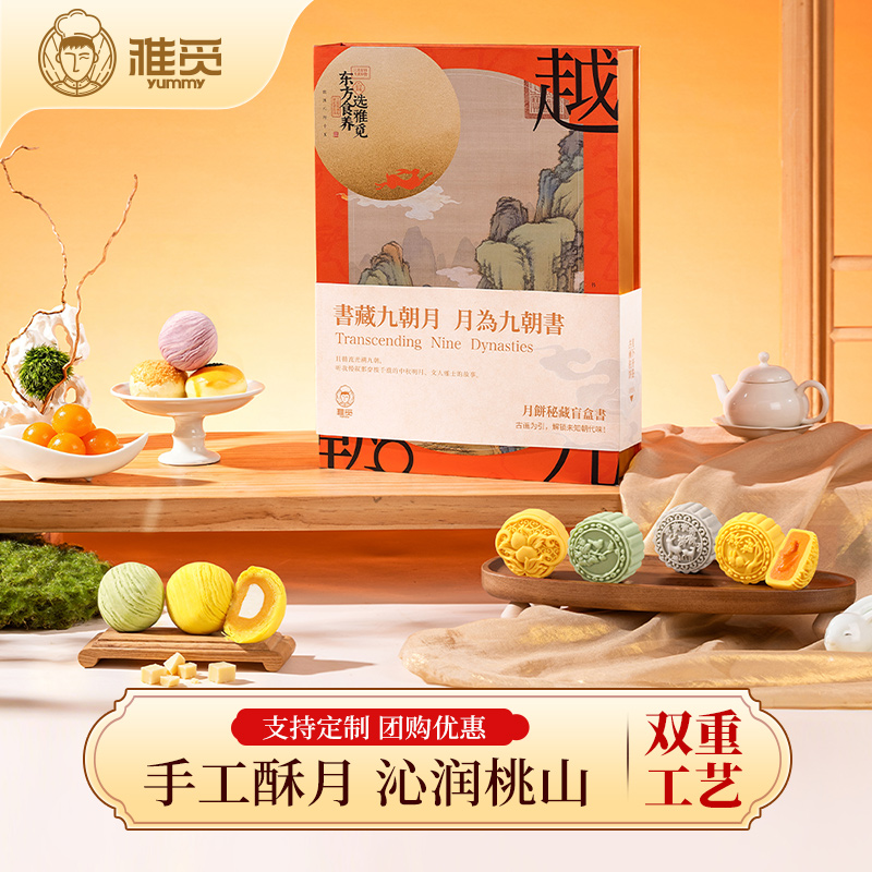 微信雅觅森林月·越九朝月饼礼盒540g