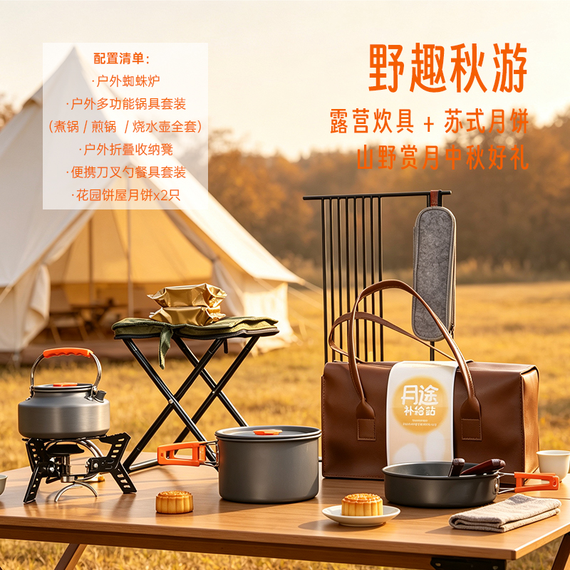 青锦蜘蛛炉锅具折叠凳刀叉勺花园饼屋苏式月饼中秋团购实用伴手礼