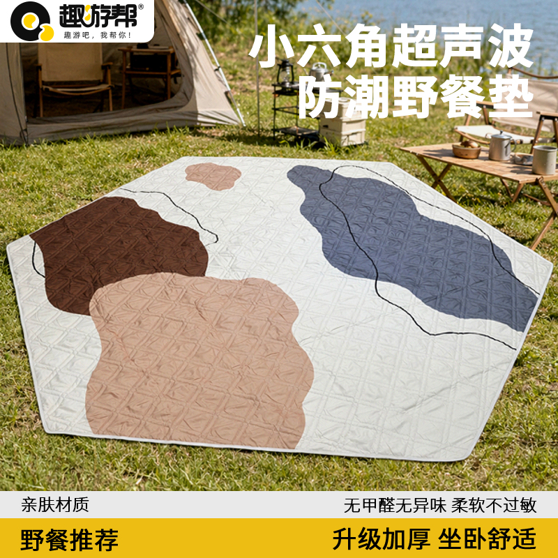 趣游帮小六角超声波防潮野餐垫(Qyb03)