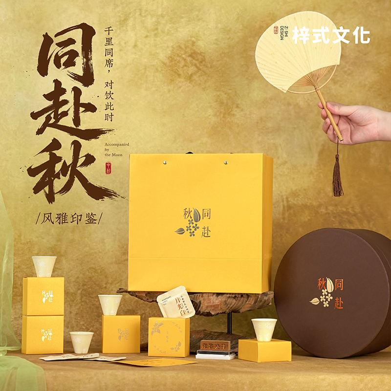 梓式文化同赴秋风雅印鉴中秋礼盒