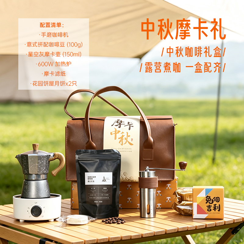 青锦中秋咖啡月饼礼盒摩卡壶手磨全套企业员工伴手礼