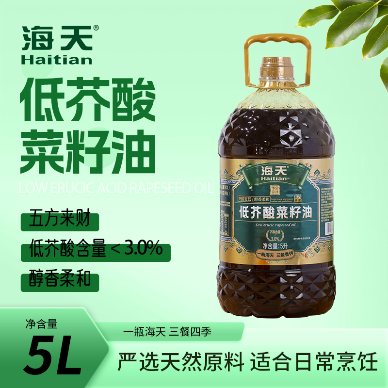 海天食用油低芥酸菜籽油5L