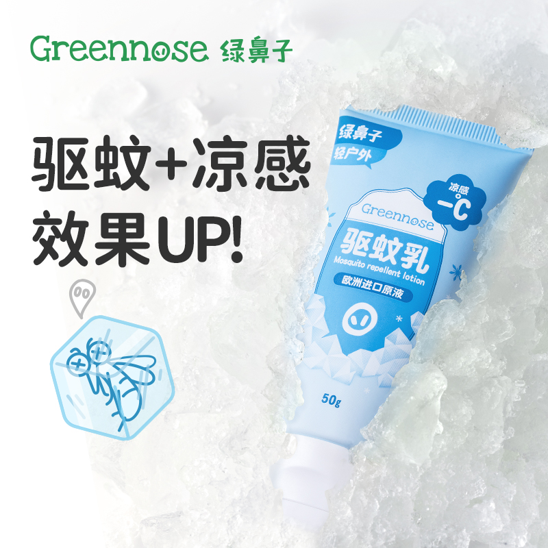 绿鼻子冰沙驱蚊乳50g