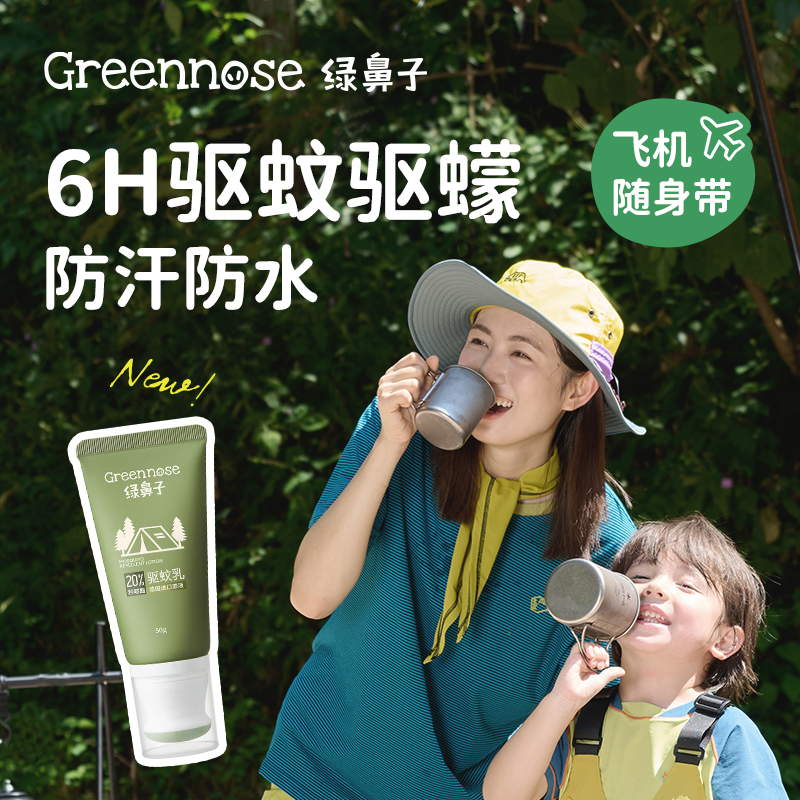 绿鼻子户外驱蚊乳50g