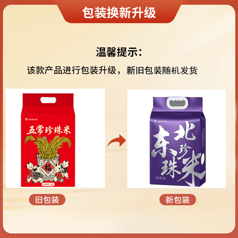 稻梁菽五常珍珠米袋装10斤