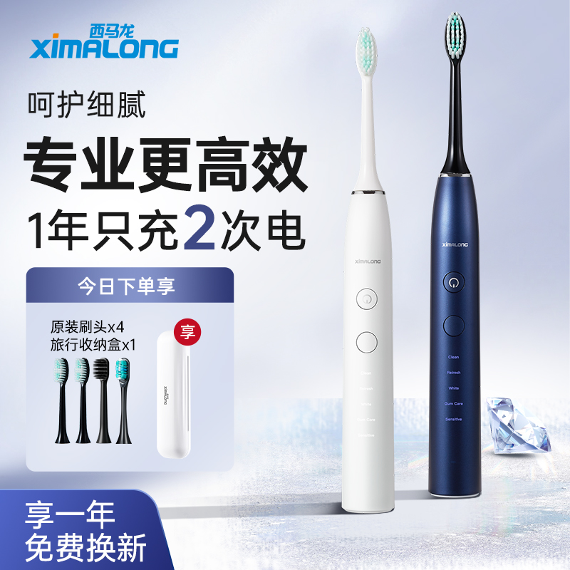 西马龙智能声波电动牙刷ZR505P礼盒装