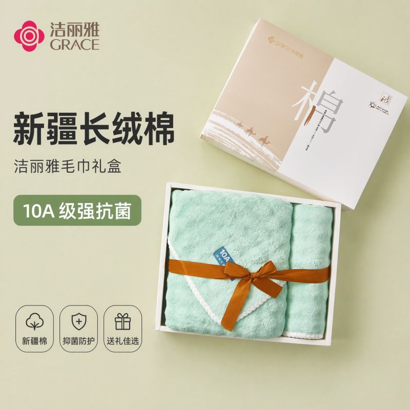 洁丽雅Grace10A青岚素巾-•两件套