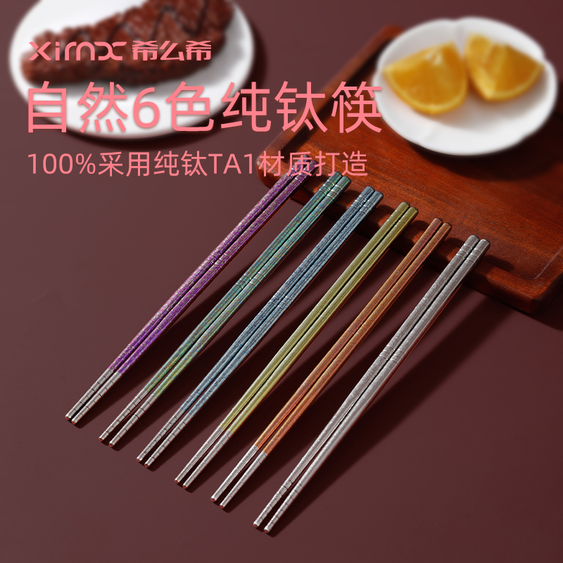 希么希钛筷彩色XM-TK6C