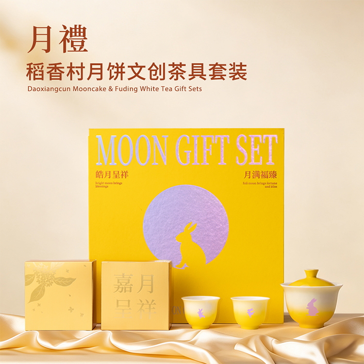 茶汀月禮稻香村月饼文创茶具套装CT-YL-01