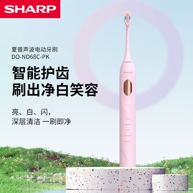 夏普声波电动牙刷全身水洗长效续航DO-ND68C-PK
