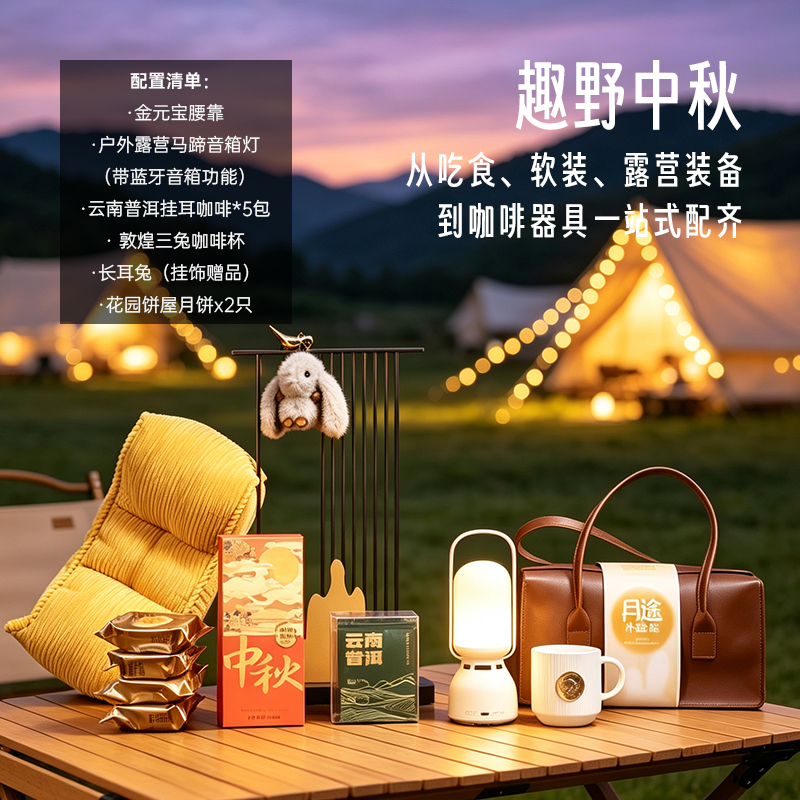 青锦2026新款中秋户外露营礼盒皮质手提包三兔马克杯员工福利