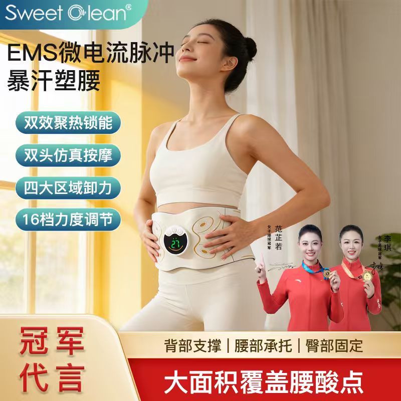 思薇科林智能健腹护腰带揉腹仪运动护腰带热敷按摩仪腰腹部按摩器