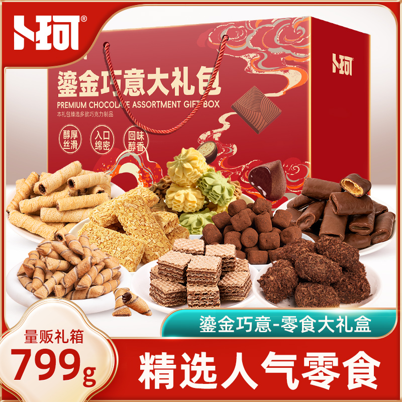 卜珂鎏金巧意-零食大礼包799g