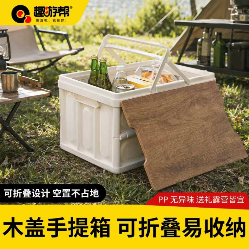 趣游帮手提木盖折叠储物礼盒(Q515-8.3L)