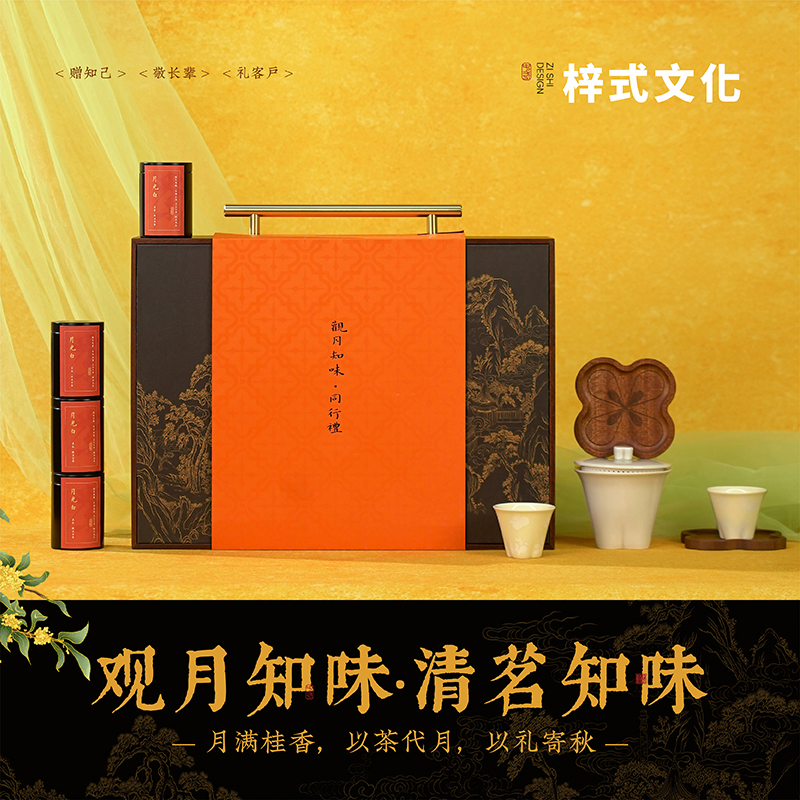 梓式文化观月知味桂月中秋礼盒