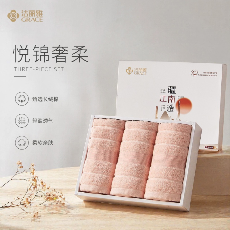 洁丽雅Grace悦锦奢柔-•叁条装