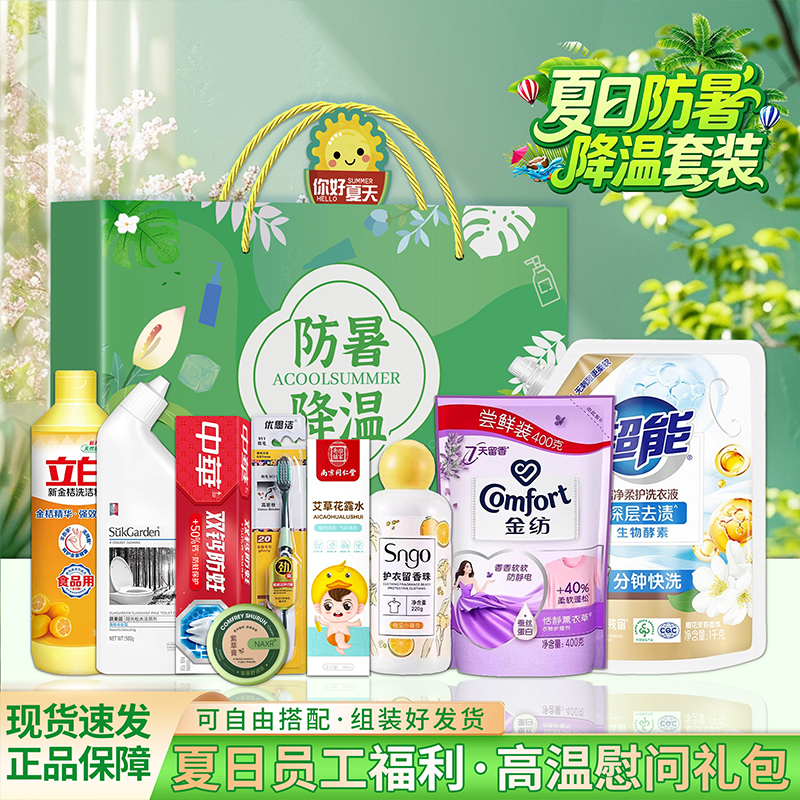 夏季员工福利高温慰问送清凉防暑降温洗护套装礼盒实用活动礼品
