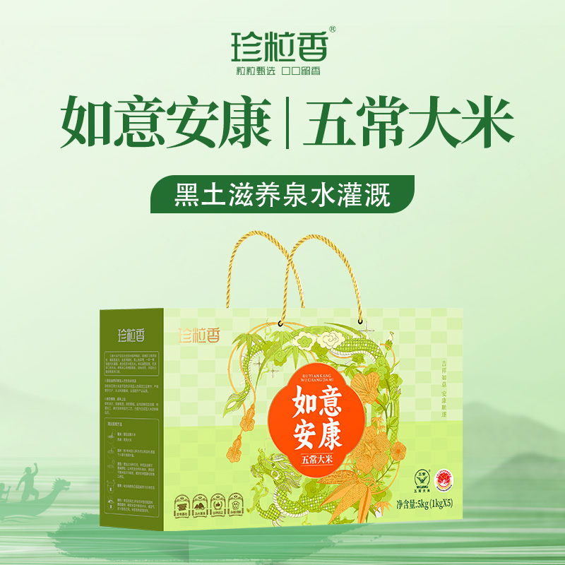 珍粒香如意安康五常大米5KG