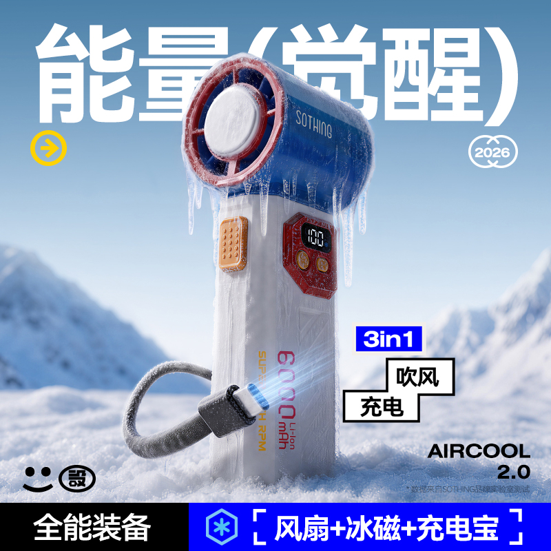 向物-移动电源手持风扇power01