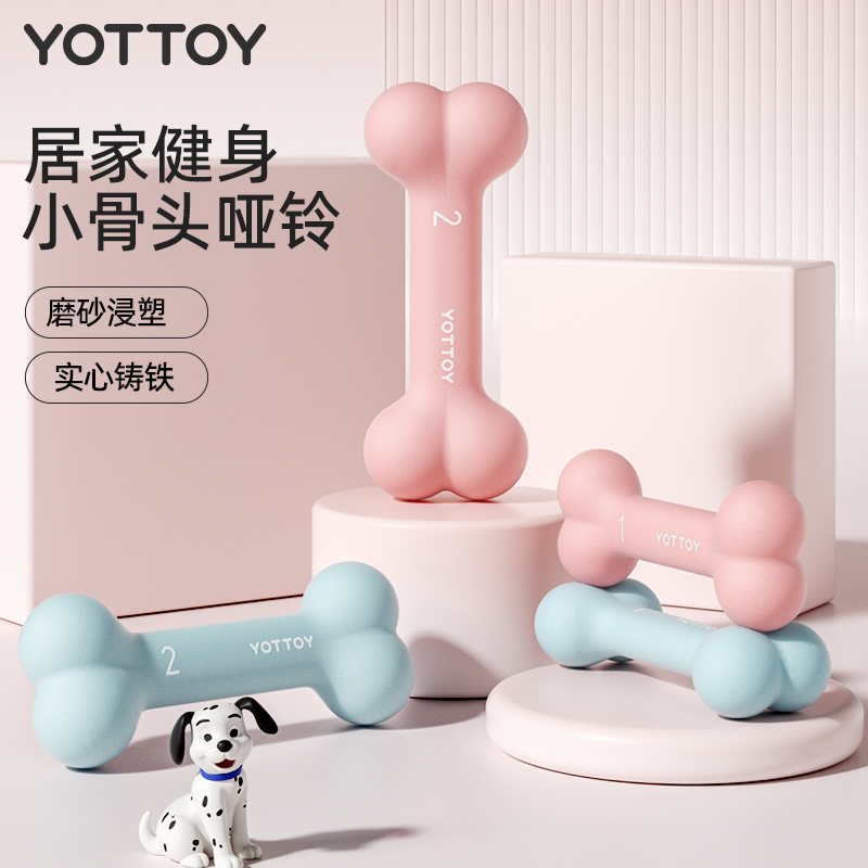 YOTTOY小骨哑铃(2*2kg)粉、蓝