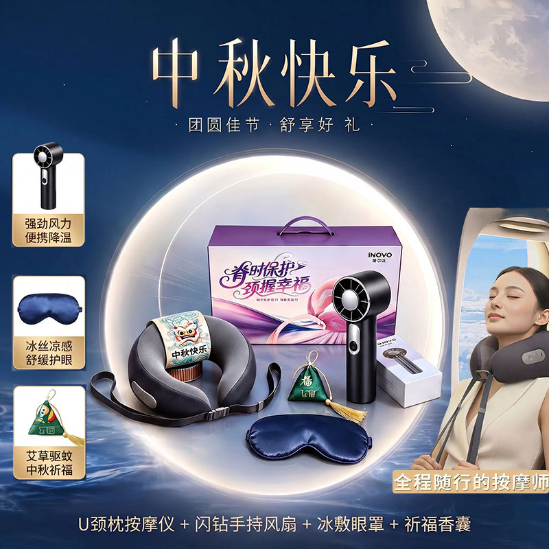 爱尔沃中秋健康礼蓝色颈椎按摩仪眼罩手持风扇香囊4件套