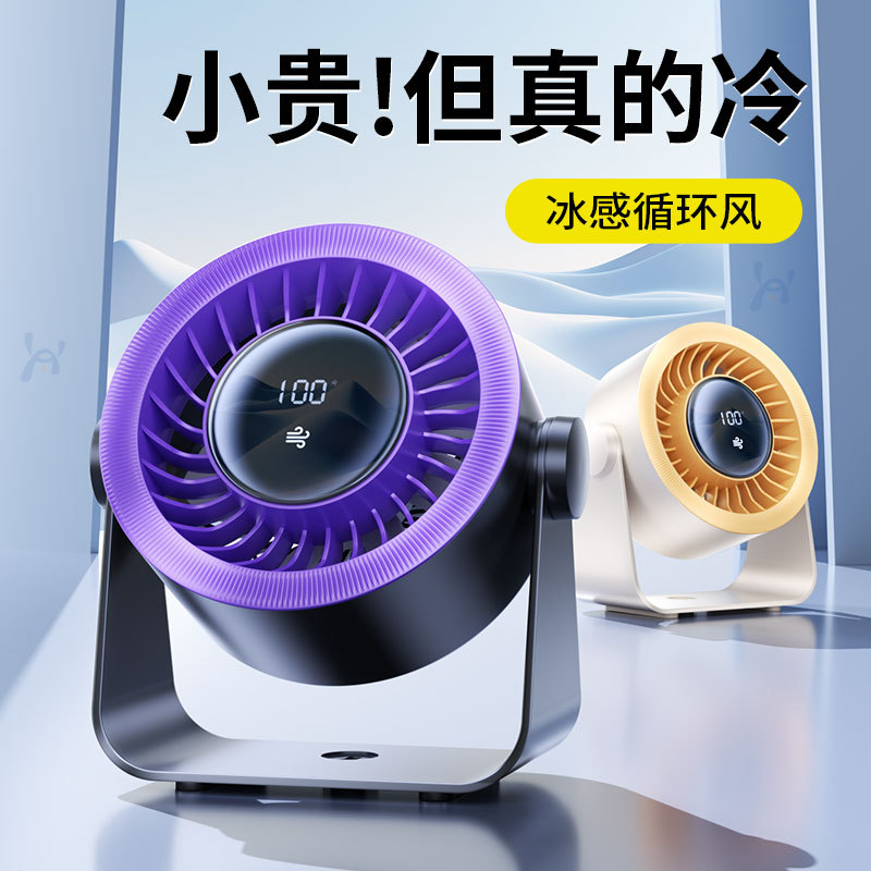 遥里逊桌面风扇台式风扇挂壁风扇冰感循环风扇YLX-250