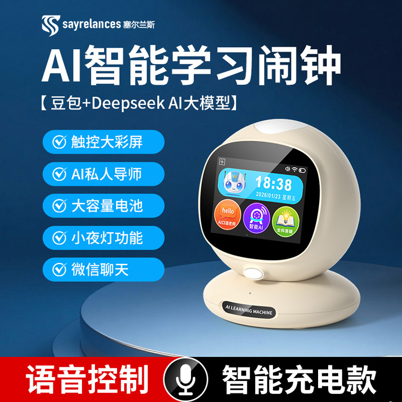塞尔兰斯AI智能学习闹钟音箱BK-NO1