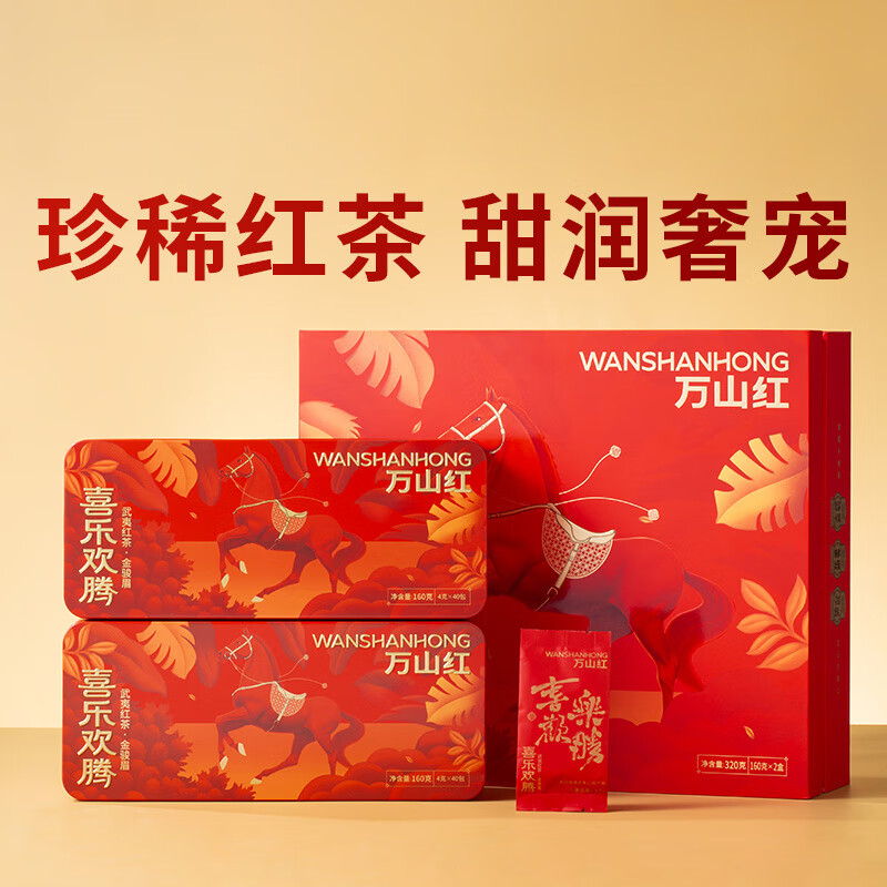八马国茶∣BOR万山红喜乐欢腾金骏眉320克VB0004