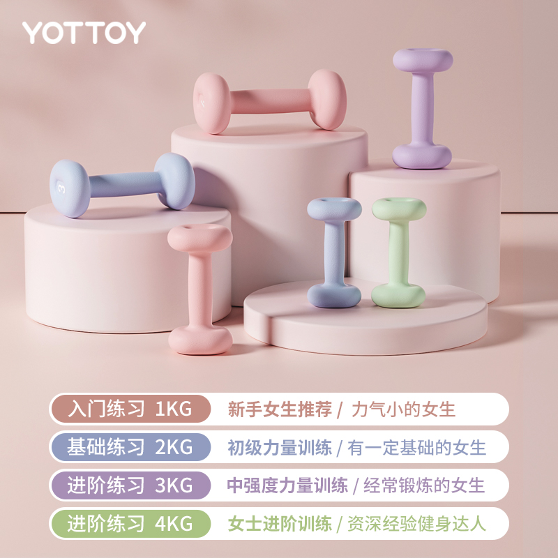 YOTTOY"跑道哑铃(2*3kg)粉