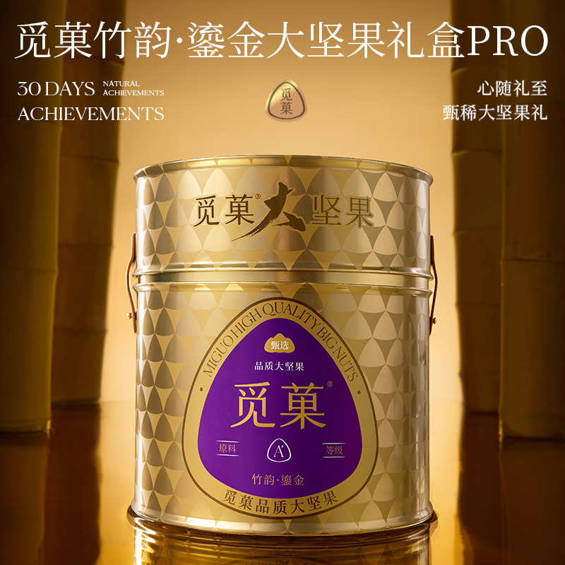 觅果觅菓礼盒鎏金Pro款8罐（竹韵）1435G