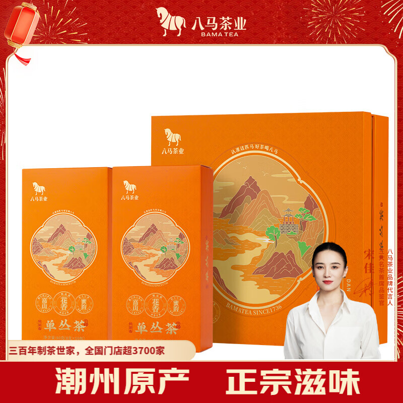 八马茶业千祥鸭屎香单丛茶160克